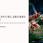 레고쥬라기월드시리즈